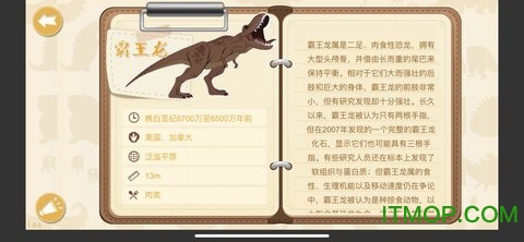 趣恐龙app