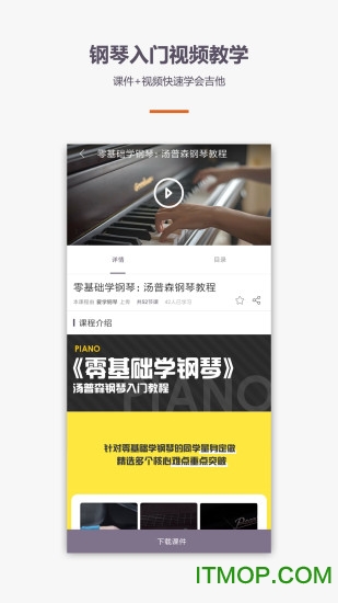 爱学钢琴教学app