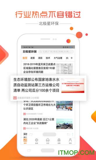 北极星环保网手机版