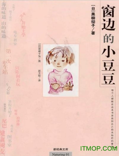 窗边的小豆豆电子书