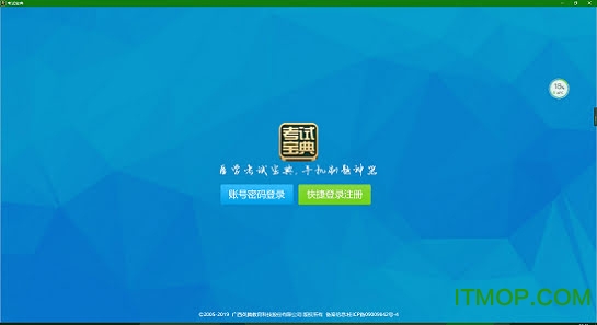 英腾教育考试宝典下载