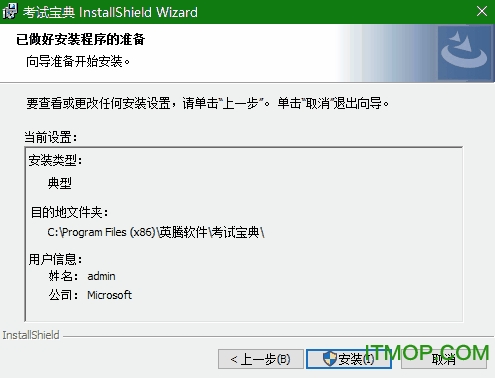 英腾教育考试宝典下载