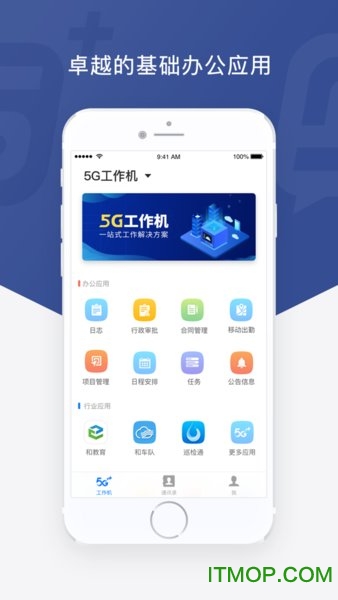 5G工作机 5G工作机