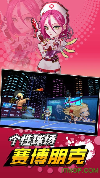 超时空篮球下载