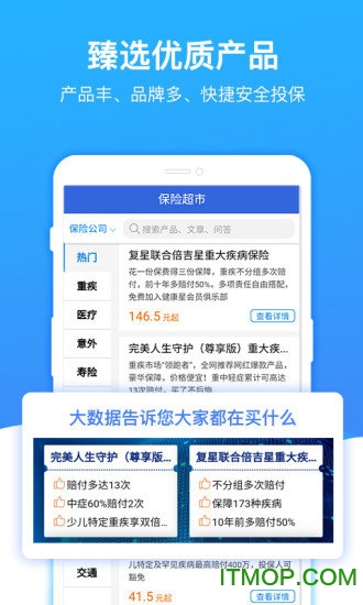 梧桐树保险网app