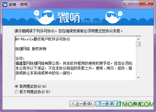 微哨电脑客户端