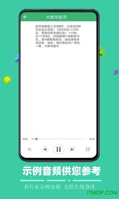 文字合成语音 文字合成语音app