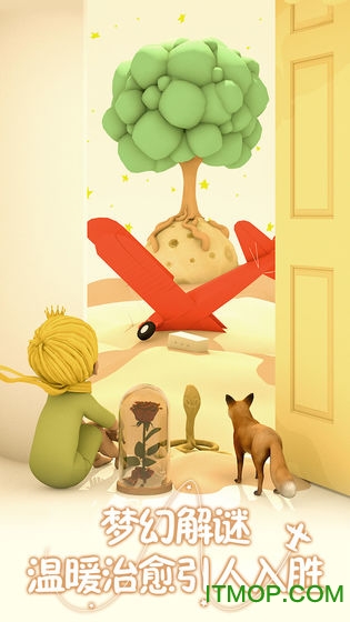小王子的幻想谜境手游