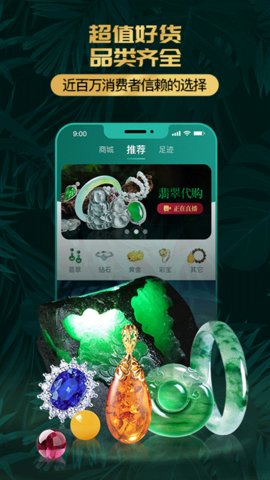 淘翠珠宝app