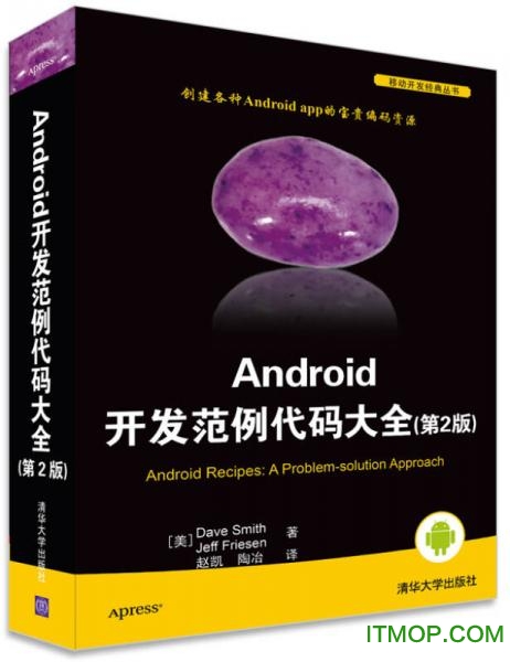 Android开发范例代码大全第2版