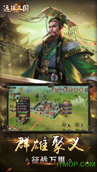 远征三国战略版下载