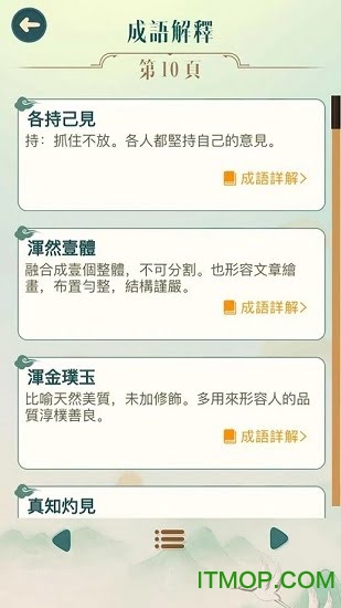 成语填填字下载