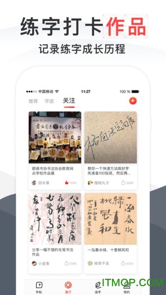 毛钢字帖 毛钢字帖