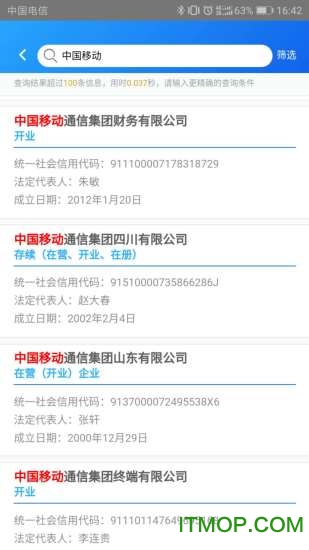公示系统 公示系统app