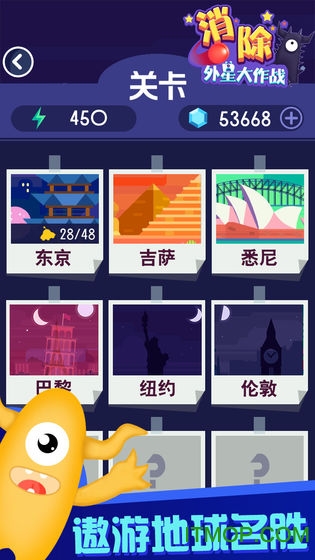 消除外星大作战下载