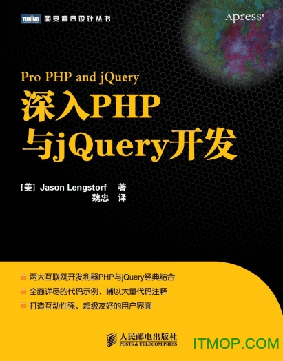 深入php与jquery开发pdf