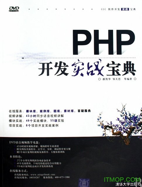PHP开发实战宝典pdf