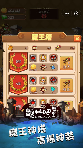 颤抖吧魔王 颤抖吧魔王游戏