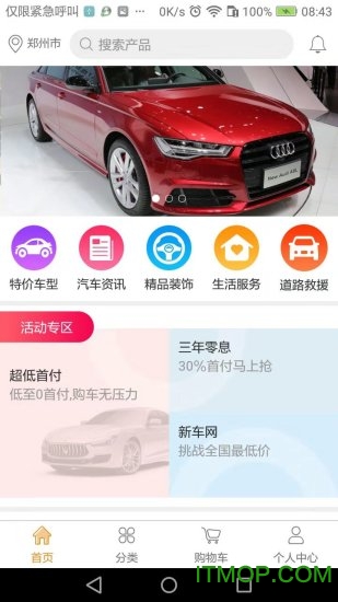 新车网 新车网app