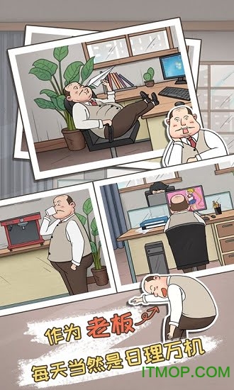 中国式老板下载