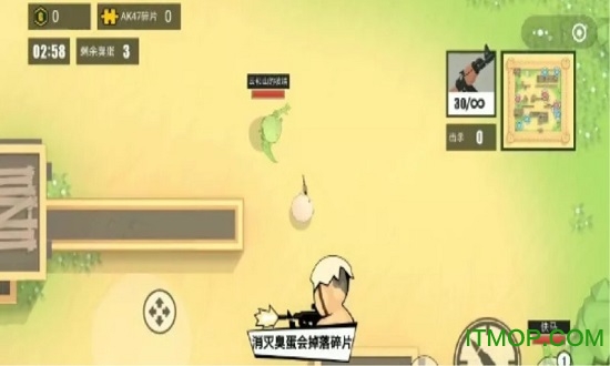 消灭臭蛋 消灭臭蛋下载