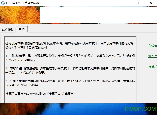 Free圆通快递单号生成器 Free圆通快递单号生成器