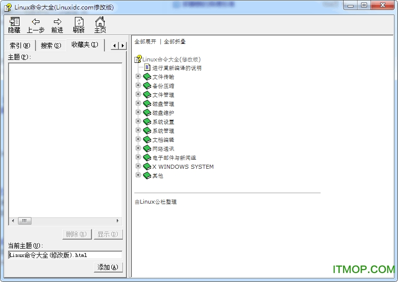 Linux命令大全手册下载