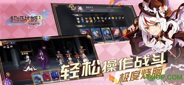 超级战姬传说破解版下载
