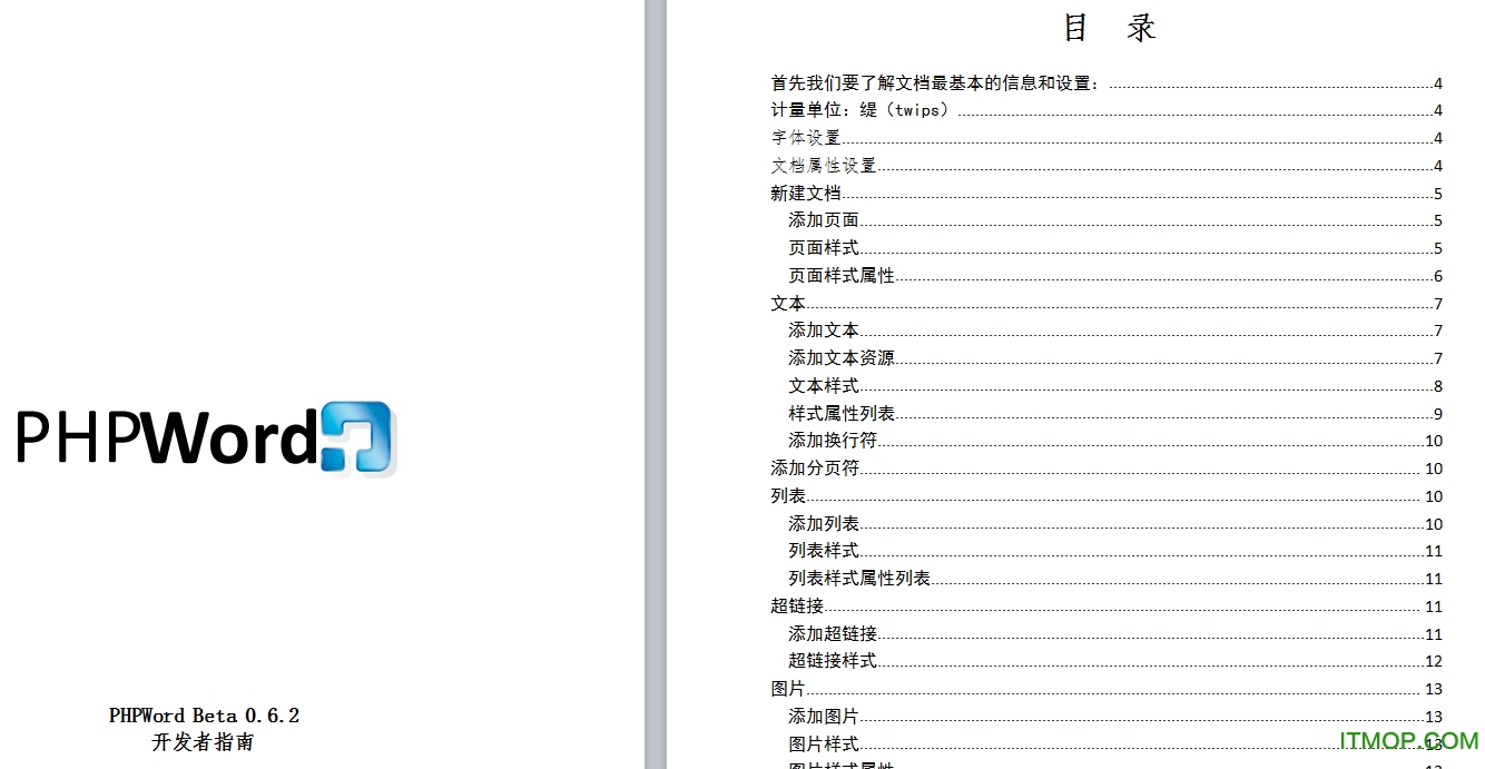 PHPWord中文使用手册