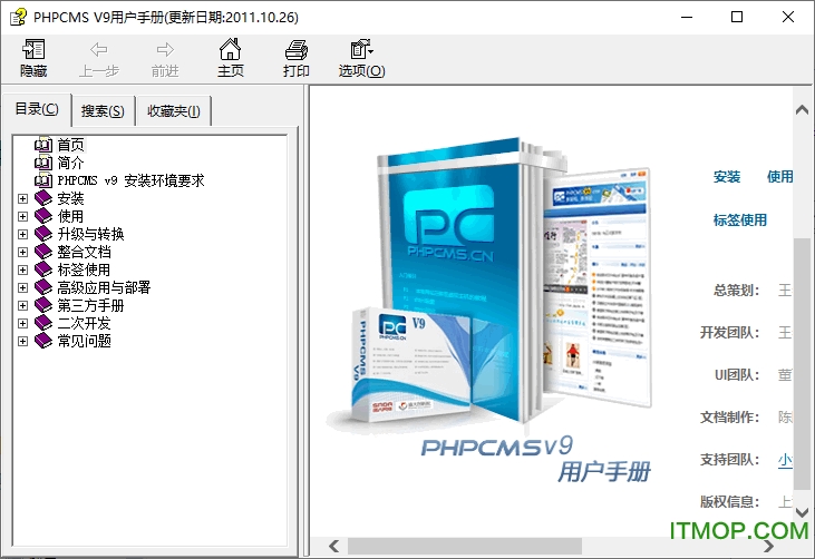 PHPCMSV9用户手册 PHPCMSV9用户手册