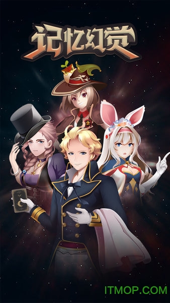 记忆幻觉游戏下载