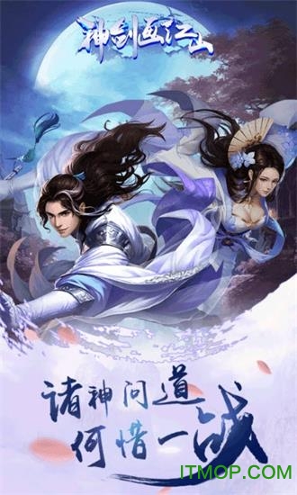 神剑画江山BT版