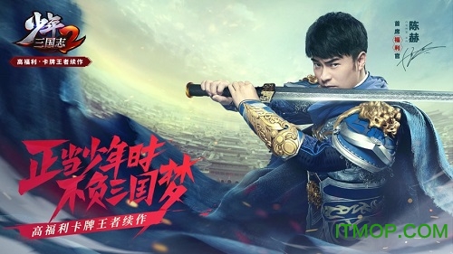 少年三国志陈赫代言版本