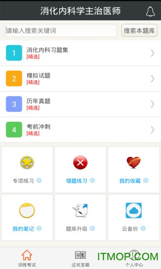 消化内科学主治医师软件