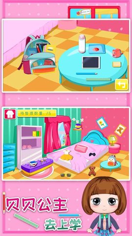 贝贝公主去上学游戏