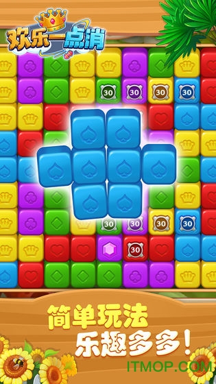 欢乐一点消下载