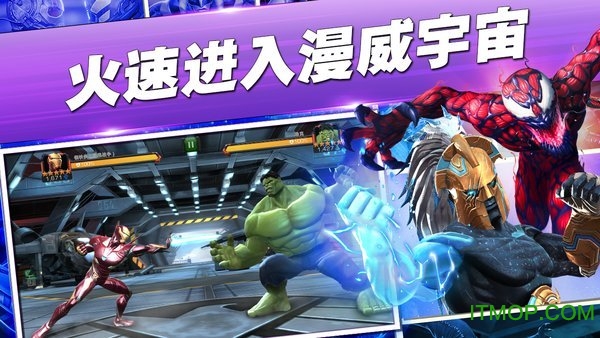 漫威超级争霸战电脑版