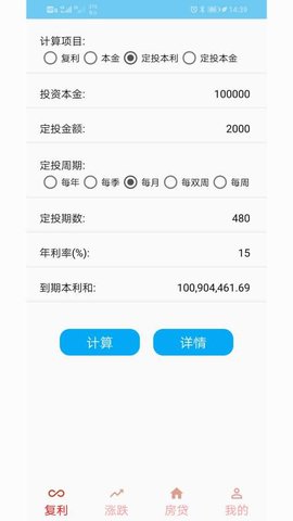 复利计算器app