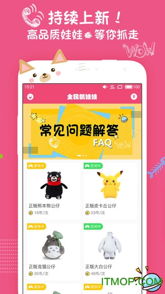 抓娃娃达人破解版下载