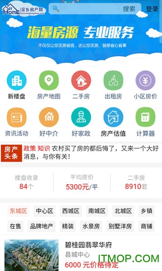 金乡房产网app