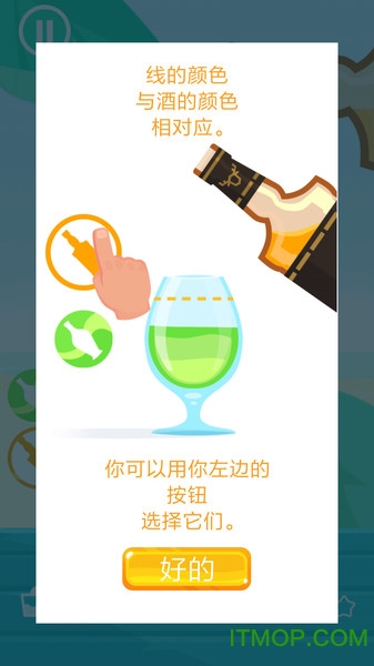 调酒大师游戏破解版下载