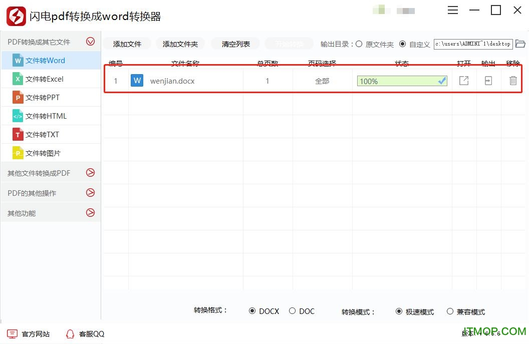 闪电PDF转换器 闪电PDF转换成WORD转换器