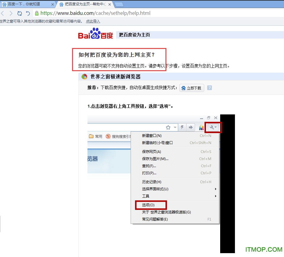 世界之窗浏览器
