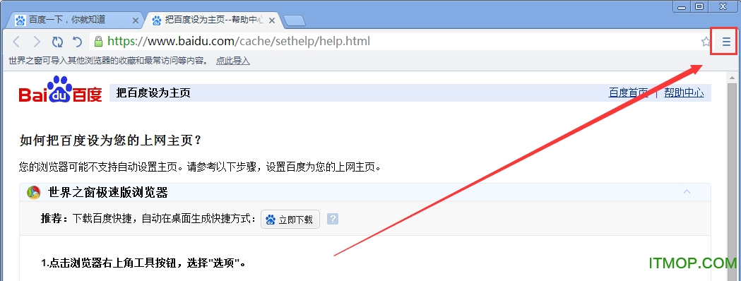 世界之窗浏览器