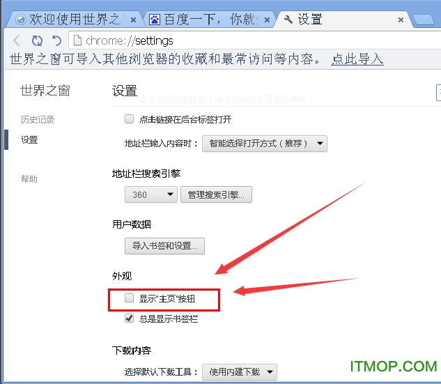 世界之窗浏览器