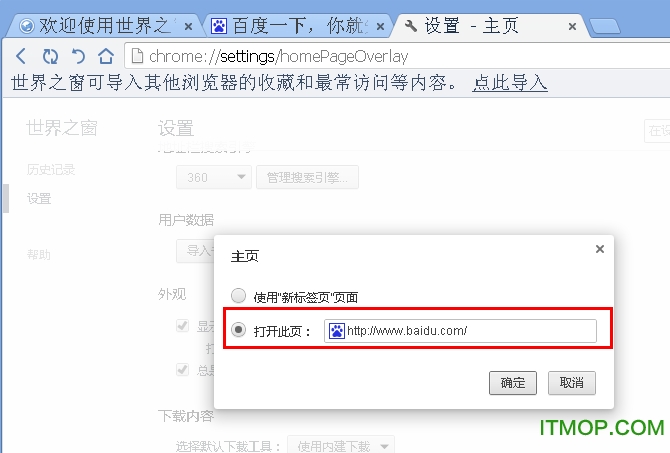 世界之窗浏览器