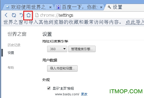 世界之窗浏览器