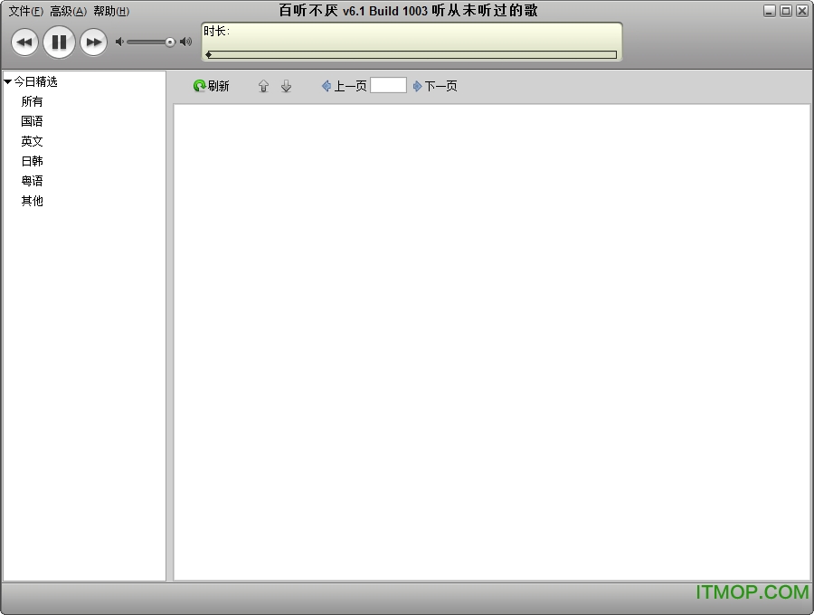 百度mp3批量下载器
