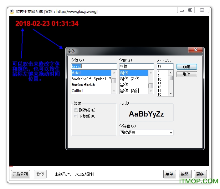 监控小专家免费版