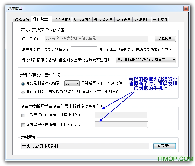 监控小专家免费版